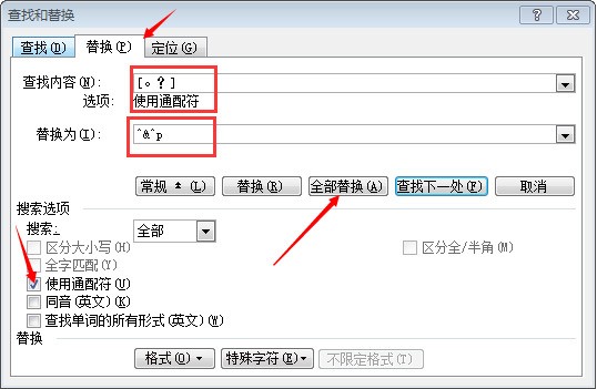 怎样将Word正来自文中各个标点符号分为一段