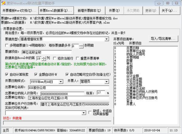 开票系统导出开票明细excel表肿么没有校验码
