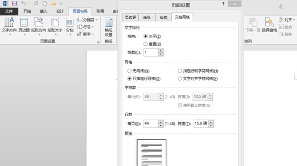 word设置文字对齐网络怎样设置