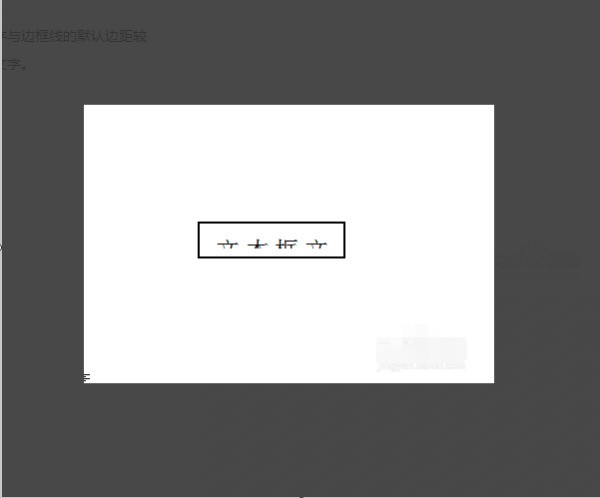 word中段落设置了边框后,怎么设置文字与边框的距离