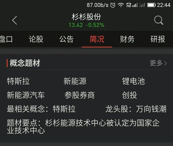 固态电池概念股有哪些