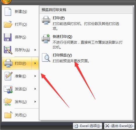 怎么样来自让excel的表格打印的时候表下方的说明每页都有？