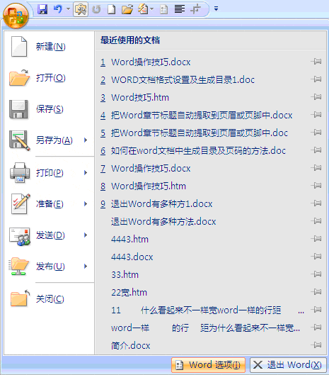 复制word文档时，怎么样不复制文字前面的项目符号和编号？