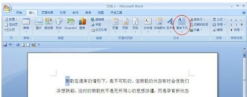 word文档肿么让文字下沉