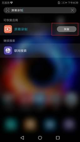 手机录屏没有了，在搜索框搜索不到，怎么处理