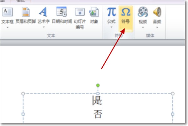 ppt肿么制作打勾的符号?-ZOL问答