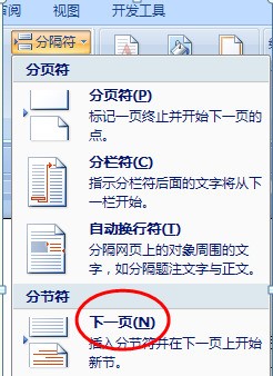 WORD怎么样从第4页开始编页码