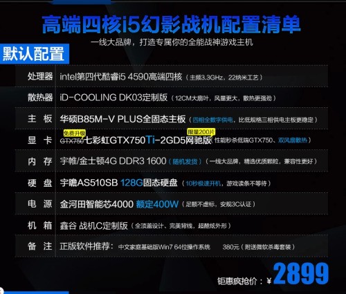 3000左右的台式机，什么样的配置合适，（主要玩LOL、逆战之类的）