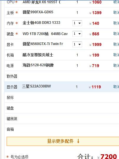 我想从配台电脑大家给点观点