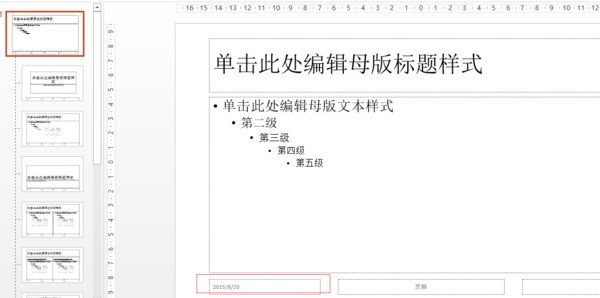 请问ppt中的好不好才能取消别的公司的公司名称!