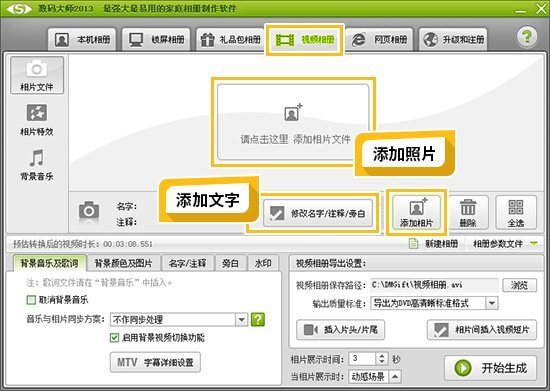 怎么样把照固节几画某毫布觉片制作成视频，还要带背景音乐？