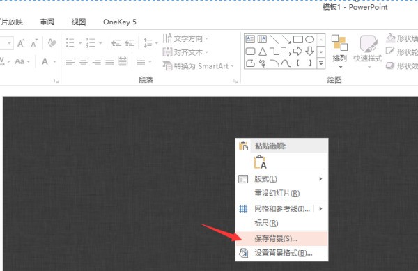 ppt背景肿么存到模板里
