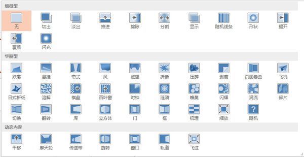 怎么删除ppt翻页动画效果