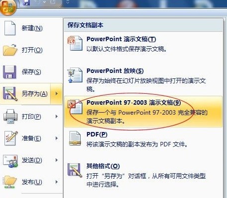 肿么把ppt文件改成pptx文件?