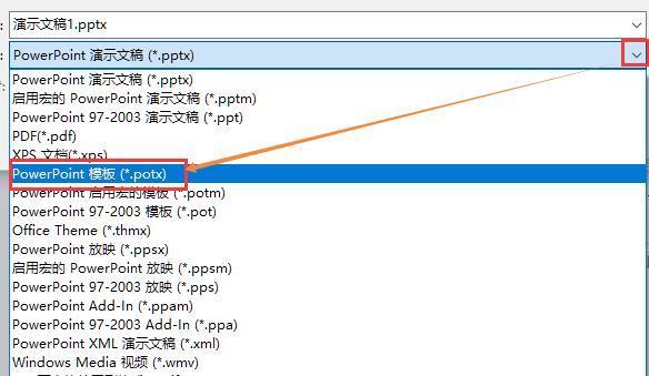 自己下载的ppt 模板怎么样保存在office中