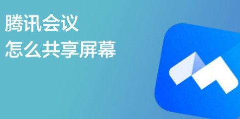 腾讯会议屏幕共来自享和摄像头可以同时打开吗？
