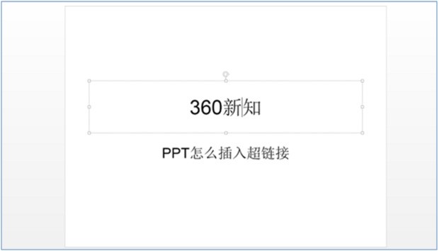 怎么在PPT中插入超链接和视频?