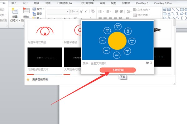 PPT之内衡细试冷主体文本动画怎样设置