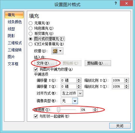 PPT怎么设置背景图片透明度