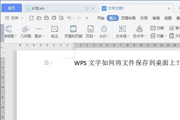 iphone怎么把wps文件保存到桌面