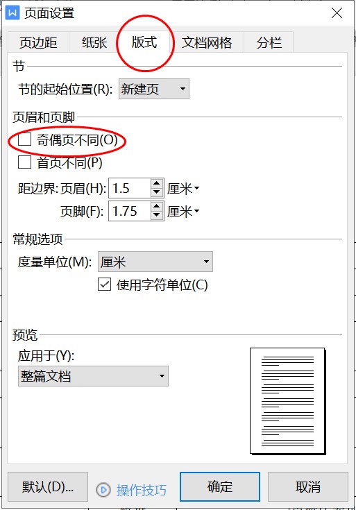 WPS里邮件合并随后直接打印，为什来自么页码都是连续显示的，怎样固定页码