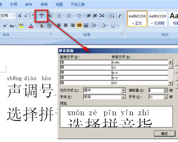 在手机上怎么输入字母声调?
