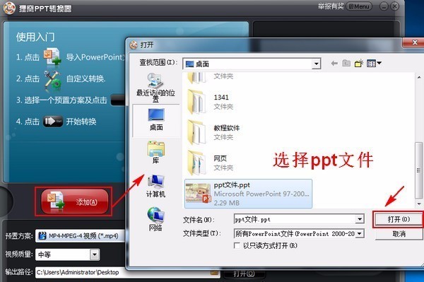 怎么给ppt录音配音 ppt配音制作