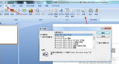 怎么在PPT中插入excel表格链接