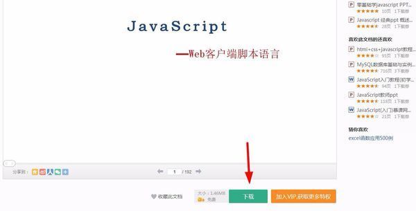 如何将百度文库来自中的ppt 下载到电脑界面？