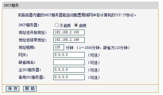 手机连接wifi静态参数设置