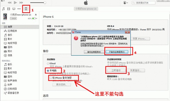 iphone删除的通话记录怎么恢復？