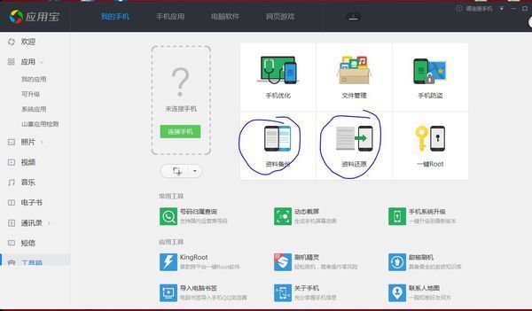 华为手机助手备份83%不动