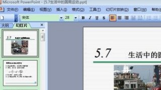 ppt中怎么文字转换为表格