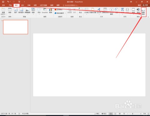 ppt怎么录屏并导出