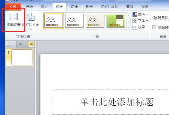 16:9大小的PPT转换成PDF