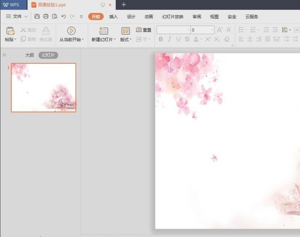 PPT里的页面怎么放大？