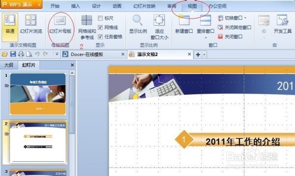 怎么样修改ppt母来自版的动画
