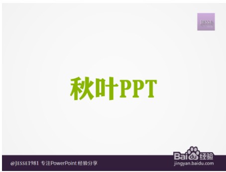 powerpoint拆分在哪里