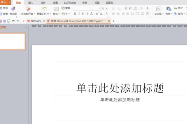 怎么在PPT添加标注（只有自己看到）