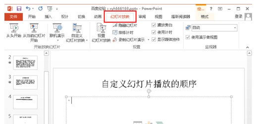 ppt同一页播放顺序怎么设置