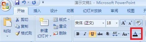 PPT中设置强调来自文字变为红色，但是每次重新打开PPT后它都会变成黑色，怎么处理？