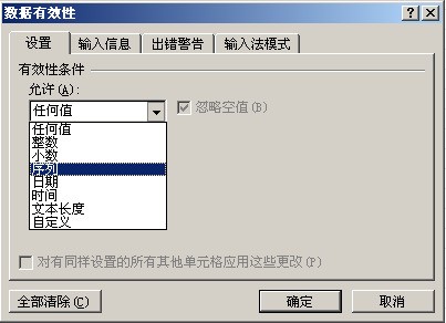 excel怎么做选项按钮对号和错号