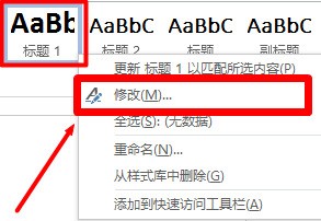 word标题格式统一设定