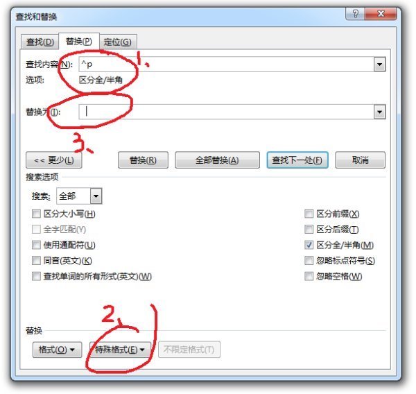 怎么把word文档中的部分段落标记转换成两个空格