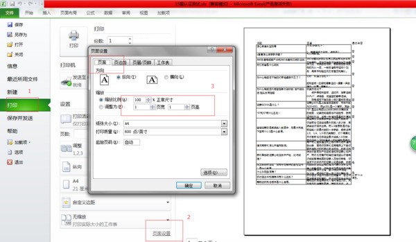 怎么样把e来自xcel最上面的ABC和最左的123等行列也打印出来？