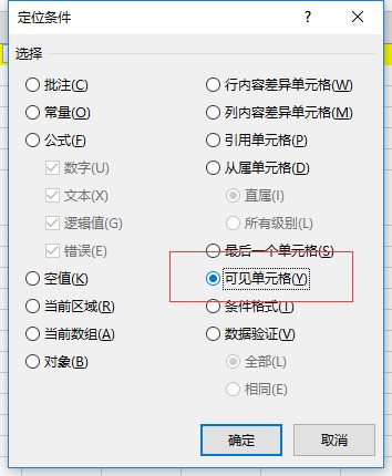 excel复制隐藏单元格的内容