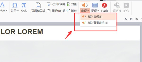 ppt自动放映时音乐肿么停止