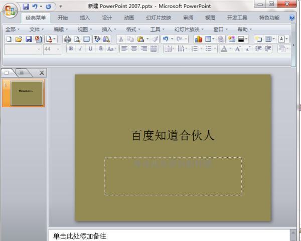 ppt肿么把4：3改成16：9