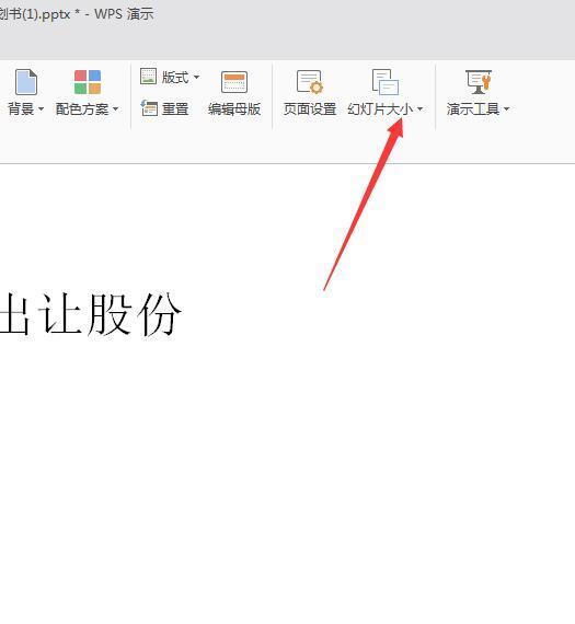 ppt比例为3:1怎样设置