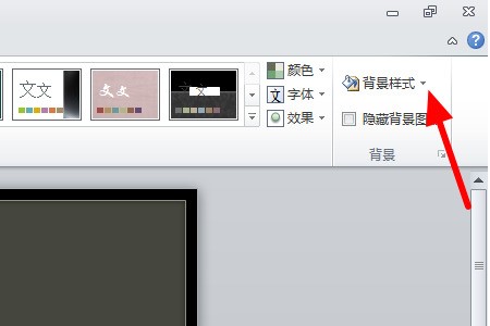 PPT中如来自何把黑底白字改成白底黑字